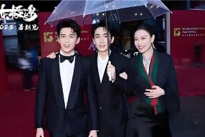 北京电影节群星璀璨：朱一龙倪妮新作引期待