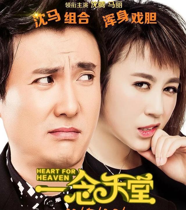 一念天堂电影海报