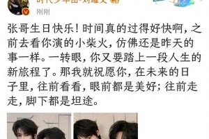 刘耀文卡零点为张真源庆生 兄弟情甜翻全网