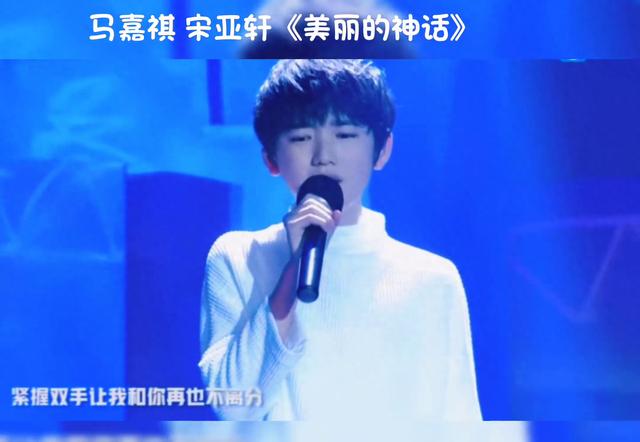 马嘉祺宋亚轩演唱《美丽的神话》