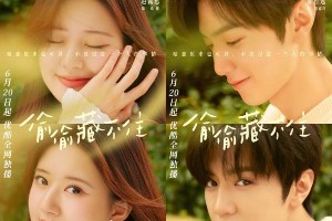 赵露思陈哲远《偷偷藏不住》6月20日优酷独播