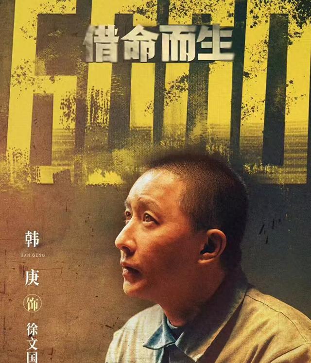 韩庚《借命而生》剧照
