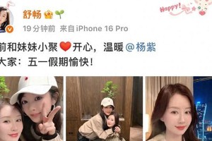 舒畅杨紫贴脸合照引回忆杀，新剧发展各不同
