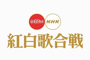 AKB48姐妹团亮相日本红白歌会，中国成员首登舞台