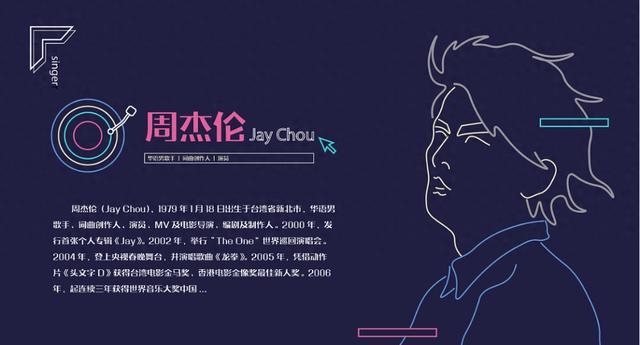 周杰伦音乐作品解读