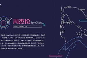 周杰伦392首歌547487字解读：向舾终极文案